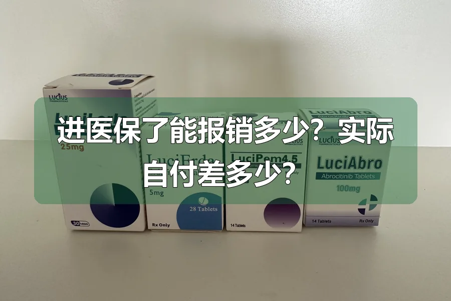 进医保了能报销多少？实际自付差多少？